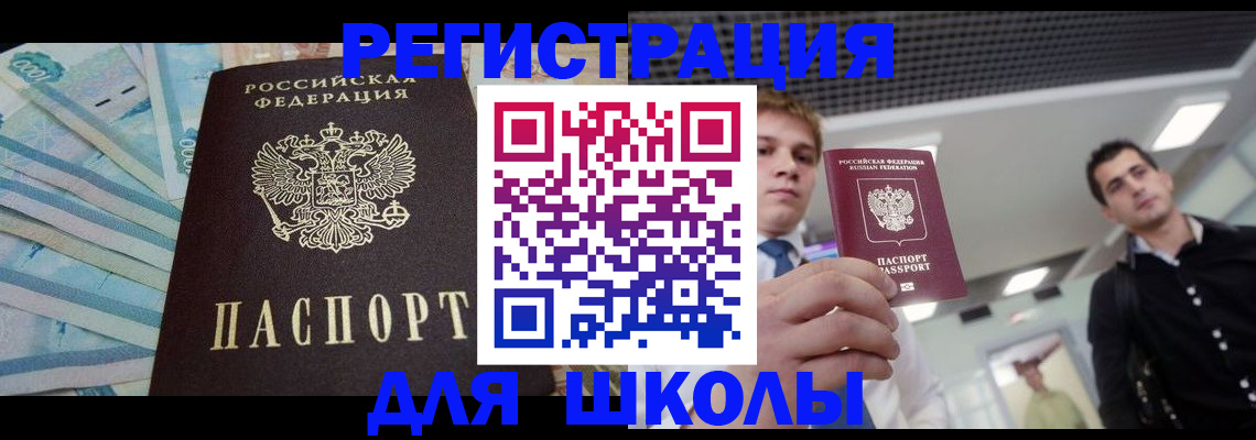 прописка ребенка в Кемерово