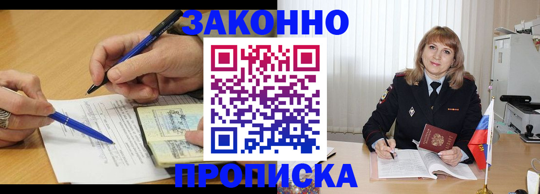 прописка для школы в Кемерово