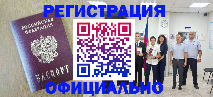 временная регистрация купить в Кемерово