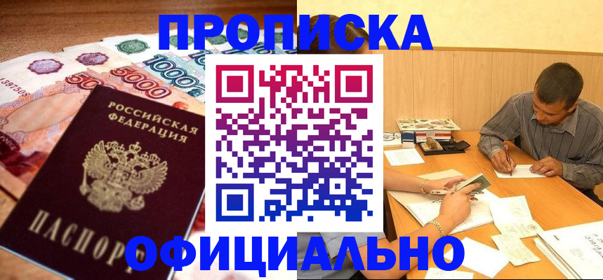 временная регистрация недорого в Кемерово