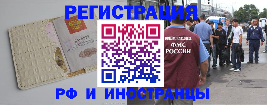 прописка законно в Кемерово