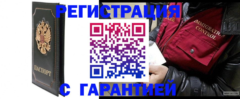 прописка гарантия в Кемерово