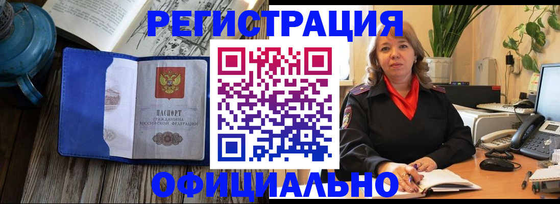 временная регистрация 2025 в Кемерово